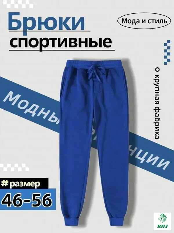 Брюки Базовая коллекция