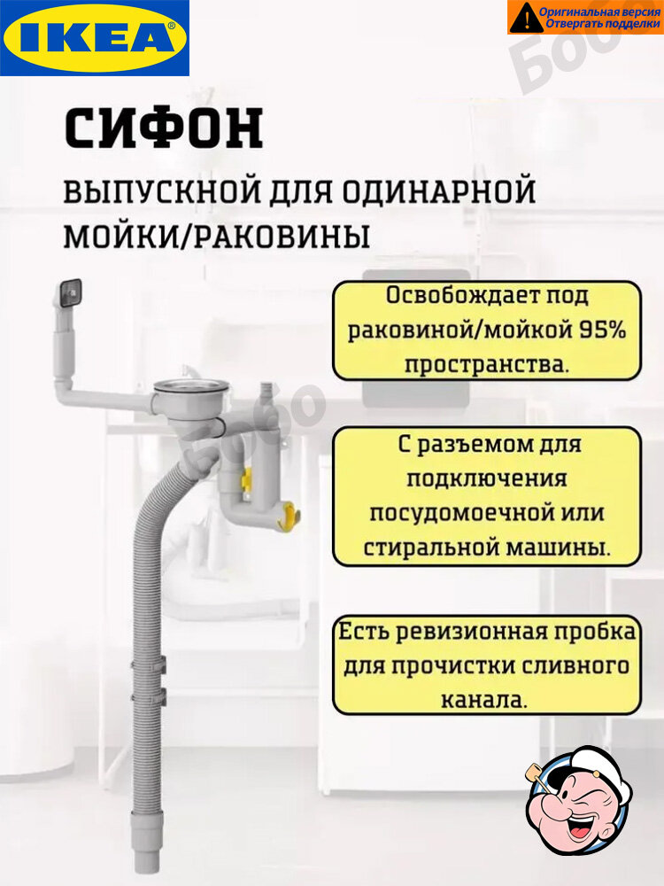 Сифон LILLVIKEN Икеа IKEA, сифон для кухонной раковины/выпуск для одинарной мойки LILLVIKEN