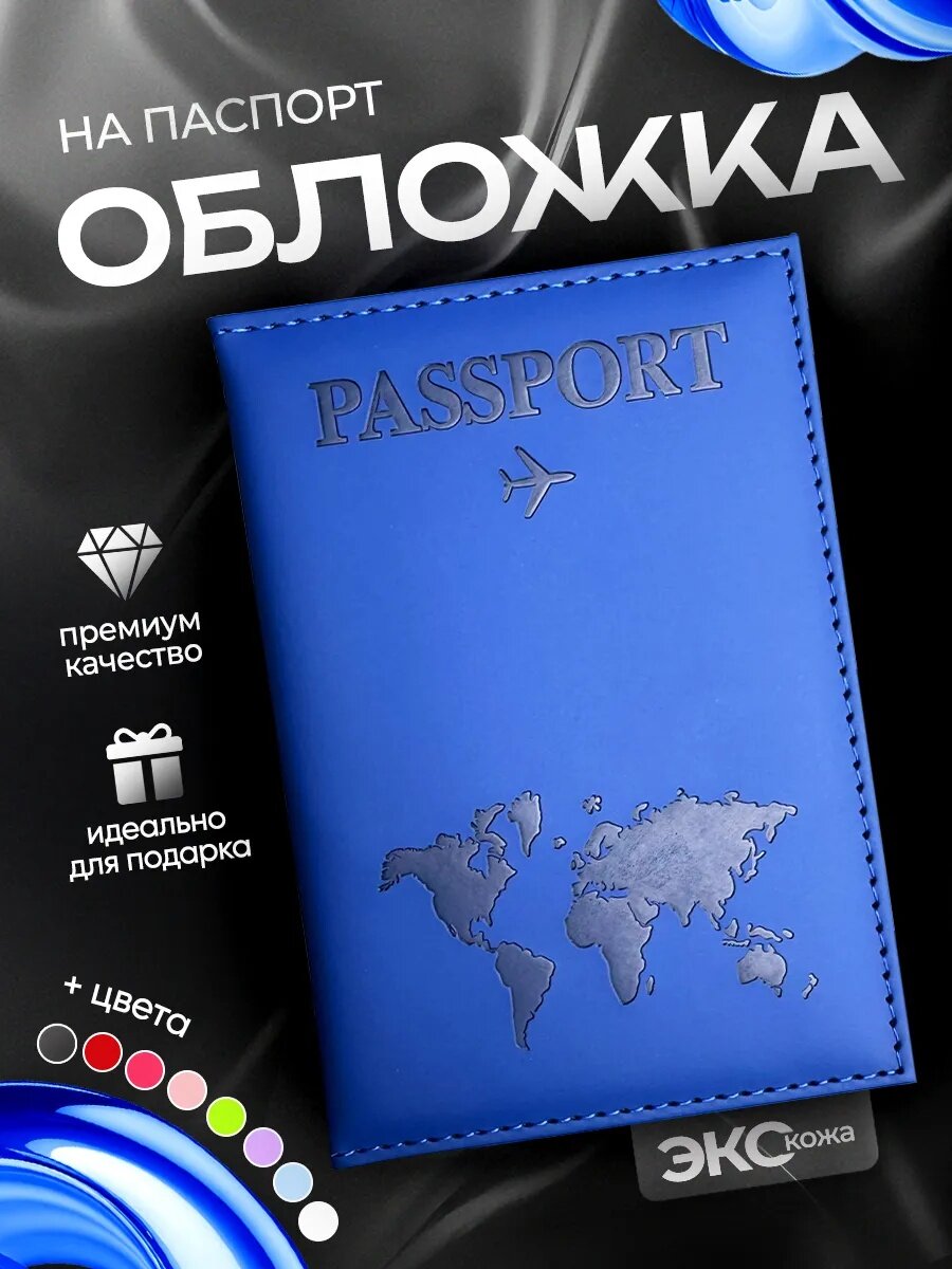 Обложка для паспорта