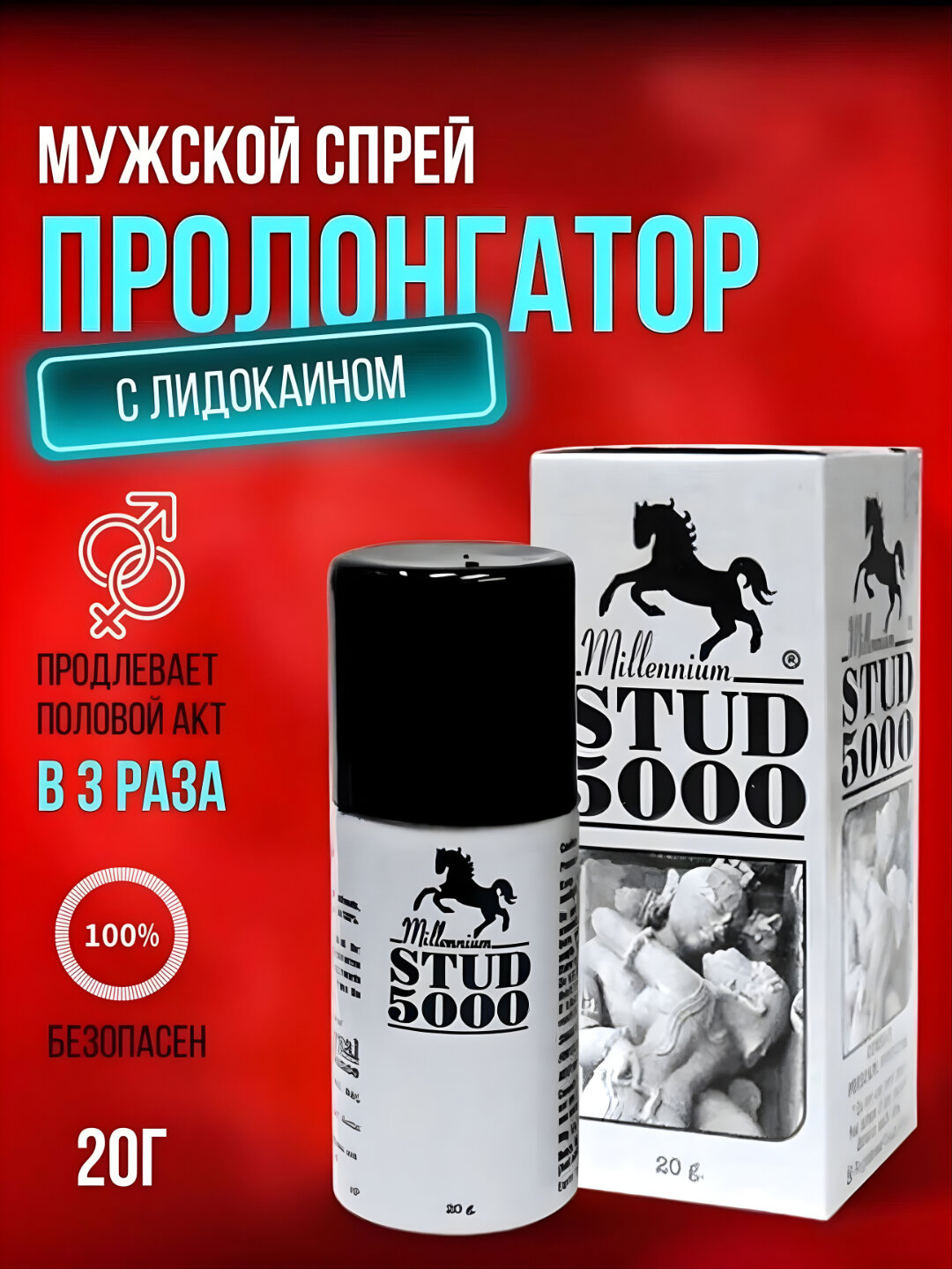 Спрей для мужчин Stud 5000 20 г — комфорт, контроль и уверенность в близости