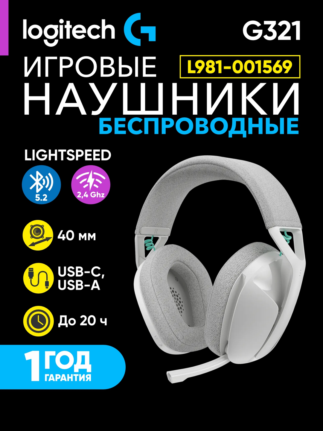 Наушники Logitech G321 LIGHTSPEED , беспроводные, 2.4 Гц, время работы 20 ч, двойное подключение, белый, L981-001569