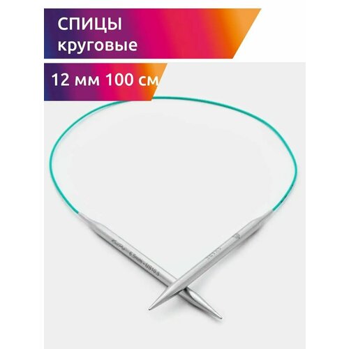 фото 36129 knit pro спицы круговые для вязания mindful 12мм/100см, нержавеющая сталь, серебристый