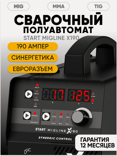 Изображение товара Сварочный полуавтомат START Migline X190, синергетическое управление, металлический подающий механизм