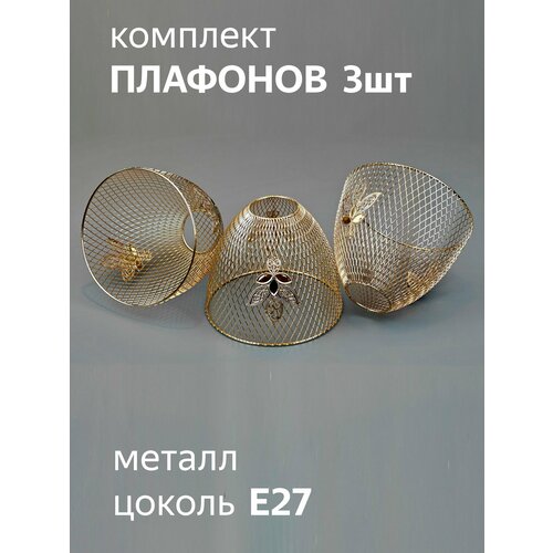 Комплект плафонов хром металлических для люстр потолочных светильников бра JUPITER LIGHTING