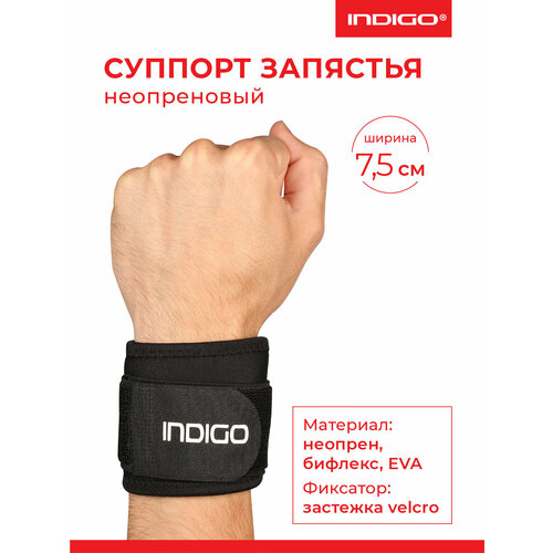 Напульсник запястья неопреновый INDIGO IN215 черный универсальный