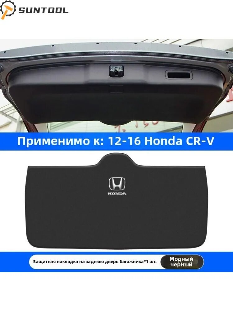 2012-2016 Honda CR-V Защитная накладка на дверь багажника автомобиля, honda crv Аксессуары
