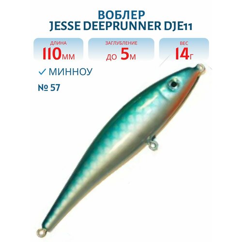 Воблер JESSE DEEPRUNNER DJE11, вес 14 гр, цвет 57