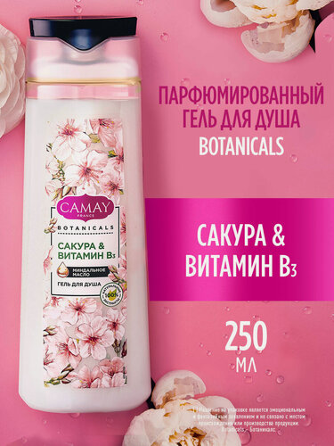 Изображение товара CAMAY Гель для душа женский парфюмированный Японская сакура с натуральными экстрактами и маслами, без парабенов 250 мл