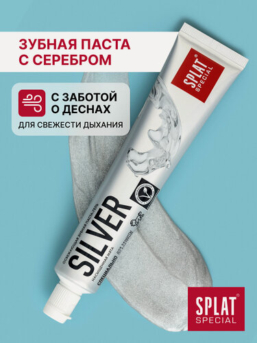 Изображение товара Антибактериальная зубная паста SPLAT Special SILVER для бережного отбеливания зубов и свежести дыхания, 75 мл