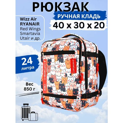 Рюкзак сумка дорожная ручная кладь 40х30х20 Смартавиа ЮТэйр Wizz Air, котики