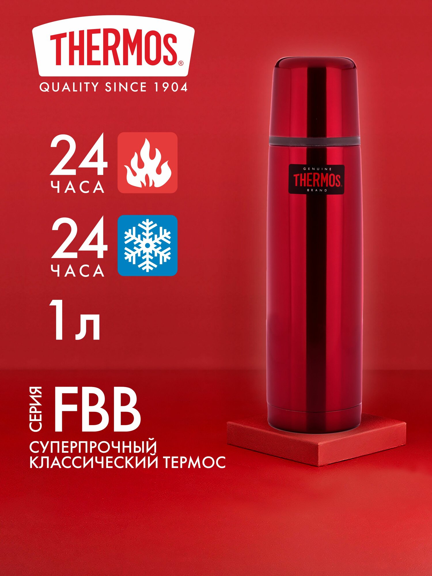 Термос для воды чая кофе 1 литр THERMOS FBB-1000 красный - нерж. сталь, герметичный, тепло/холод 24/24 часа - автомобильный мужской подарочный оригинал подарок мужчине папе мужу