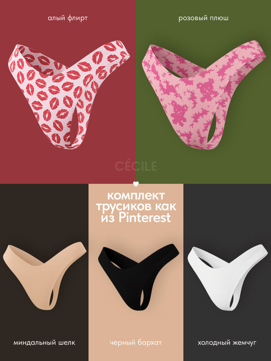 Трусы CECILE бесшовные стринги, комплект из 5 шт., размер XS — фото 1