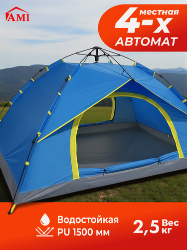 Изображение товара Палатка туристическая 4 местная TRAVEL автоматическая, летний шатер от солнца для рыбалки, отдыха на природе, Ами Мебель