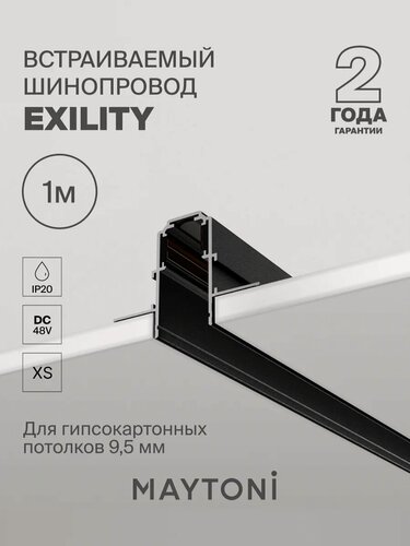 Изображение товара Шинопровод трековый встраиваемый 1м Maytoni TRX034-421B