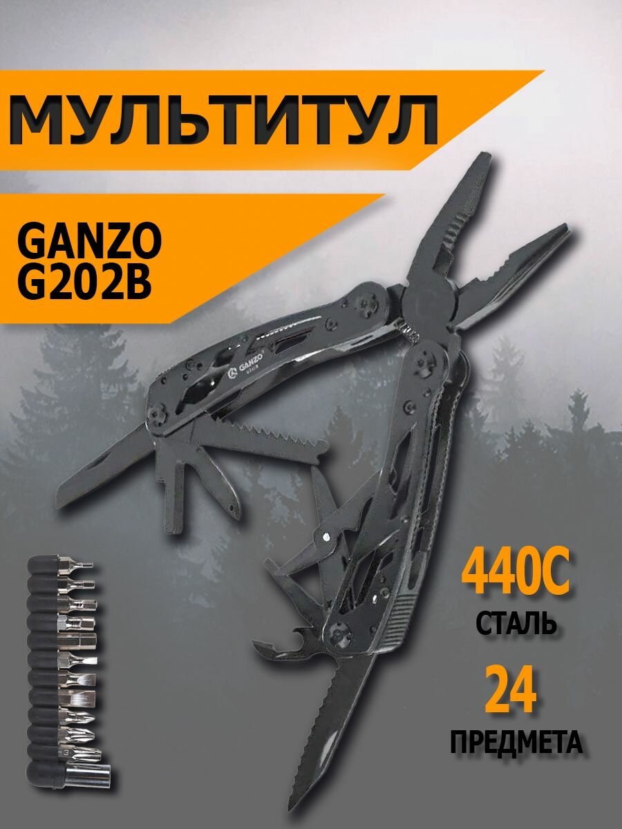 Мультитул Ganzo G202B, 105 мм, 25 функций, нейлоновый чехол
