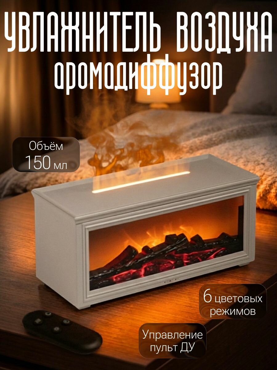 Увлажнитель воздуха аромадиффузор с подсветкой белый