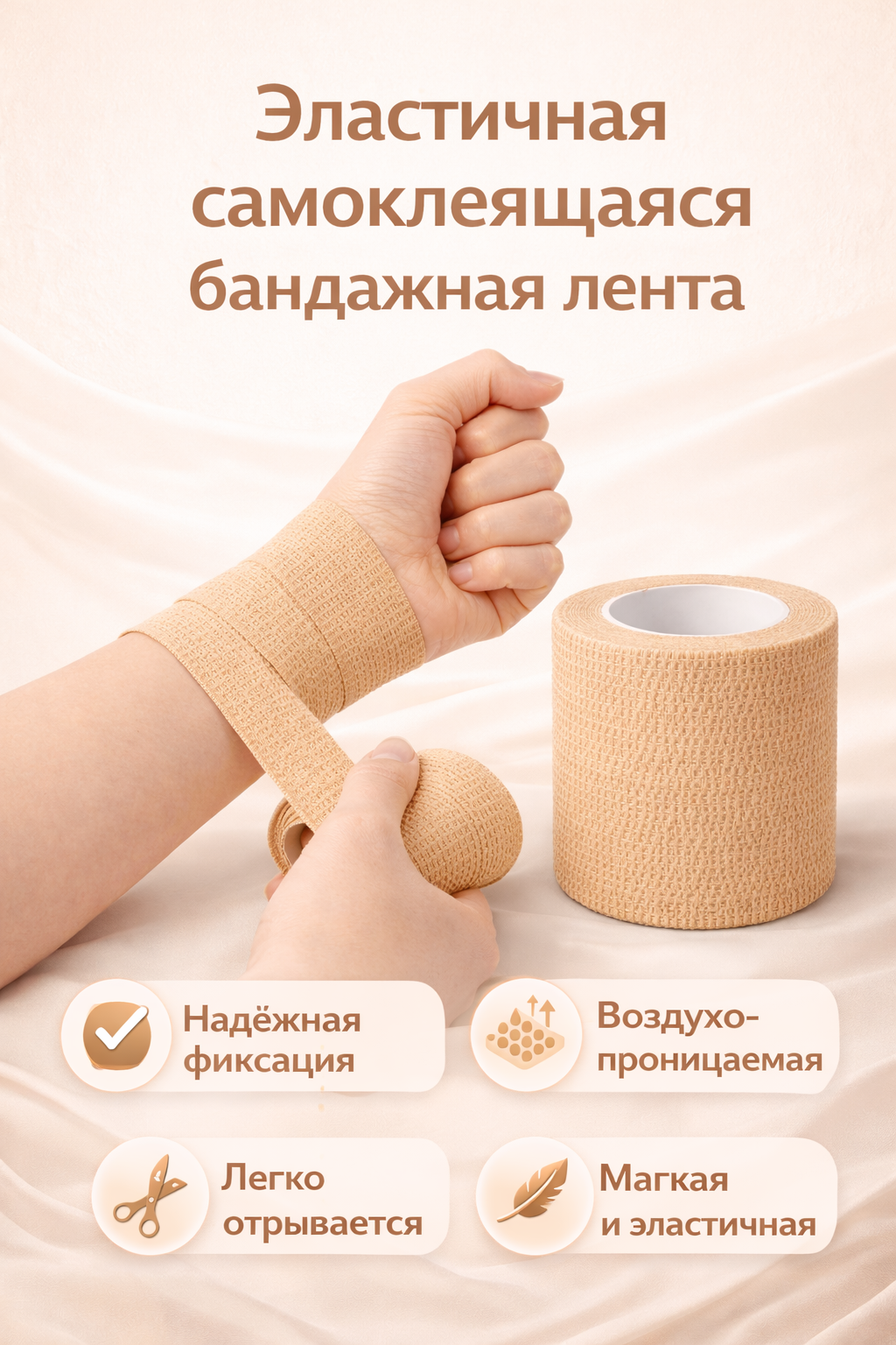 Бандаж для суставов и мышц Эластичный, самоклеящийся, 5см x 4,5 м, бежевый 3 штук
