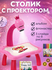 Детский музыкальный проектор для рисования со столиком, розовый