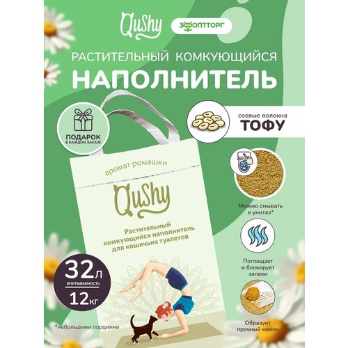 Qushy наполнитель 