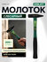 Молоток слесарный 0,2 кг ВОЛАТ (10180-02)
