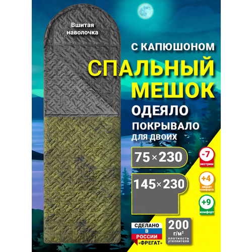 Спальный мешок с ультразвуковой стежкой и подголовником (200) камуфляж, до -20°C, 230 см, ширина 75