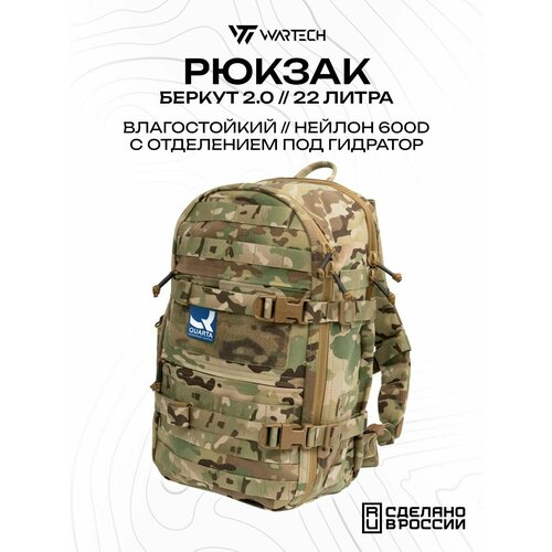 Рюкзак тактический Wartech BB-104 туристический для путешествий, 22 л, 43х26х14см, мультикам