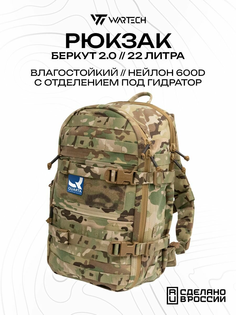 Рюкзак тактический Wartech BB-104 туристический для путешествий, 22 л, 43х26х14см, мультикам