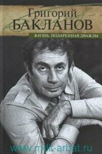 Книга "Жизнь, подаренная дважды"