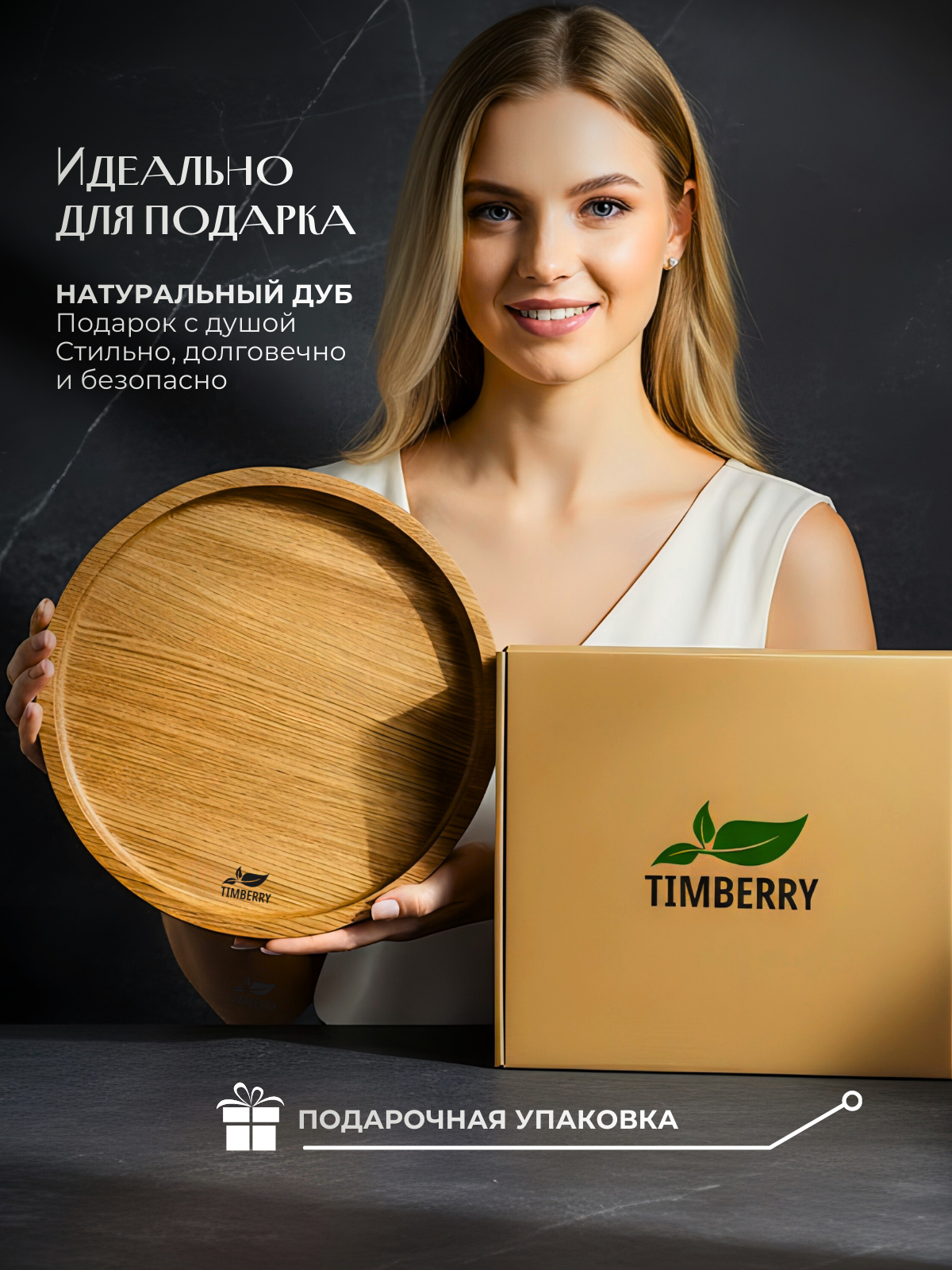 Поднос деревянный круглый 25 см из натурального дуба декоративный — фото 1