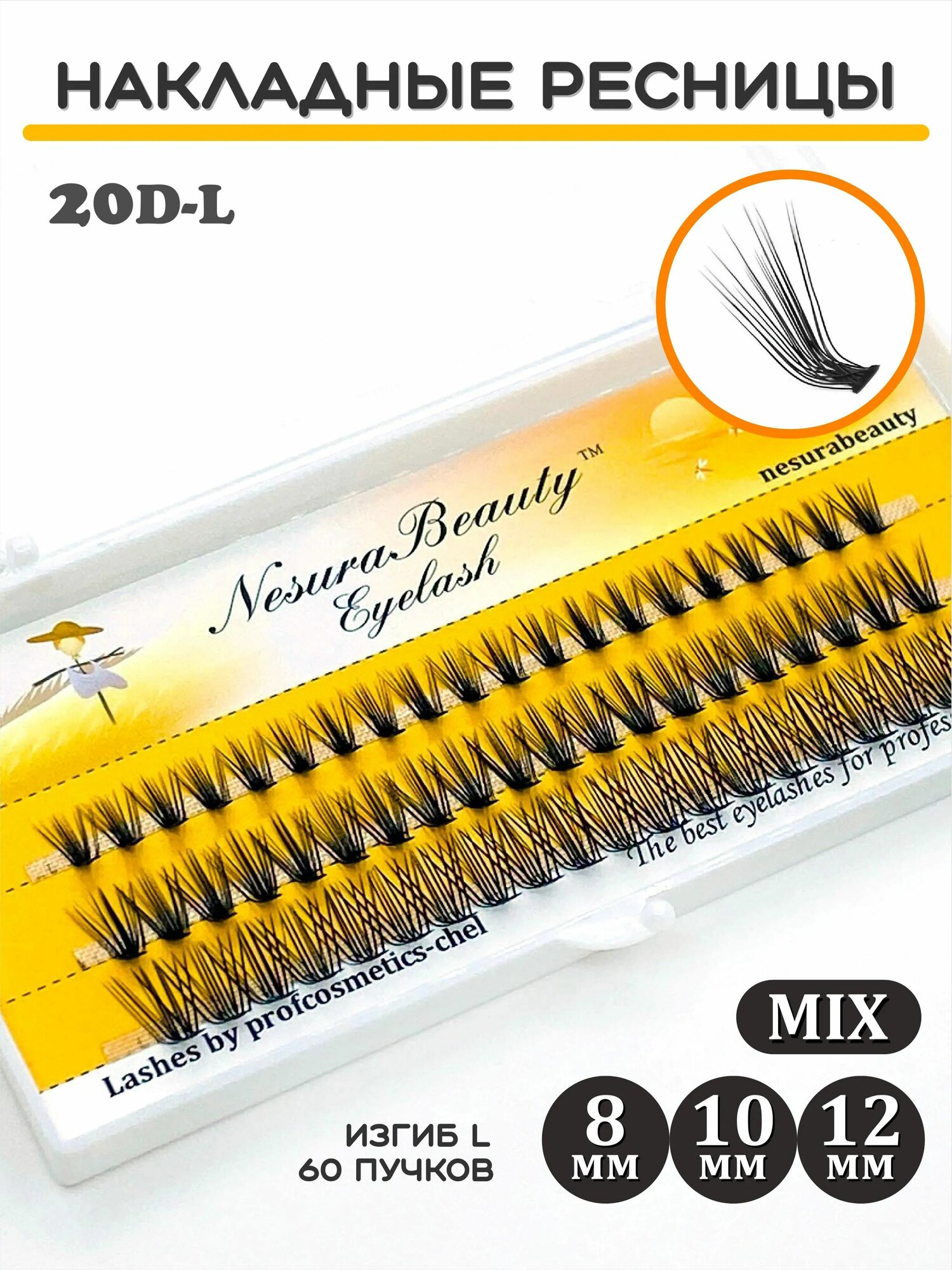 NesuraBeauty / 20D Накладные ресницы пучки MIX 8 10 12 мм, изгиб L