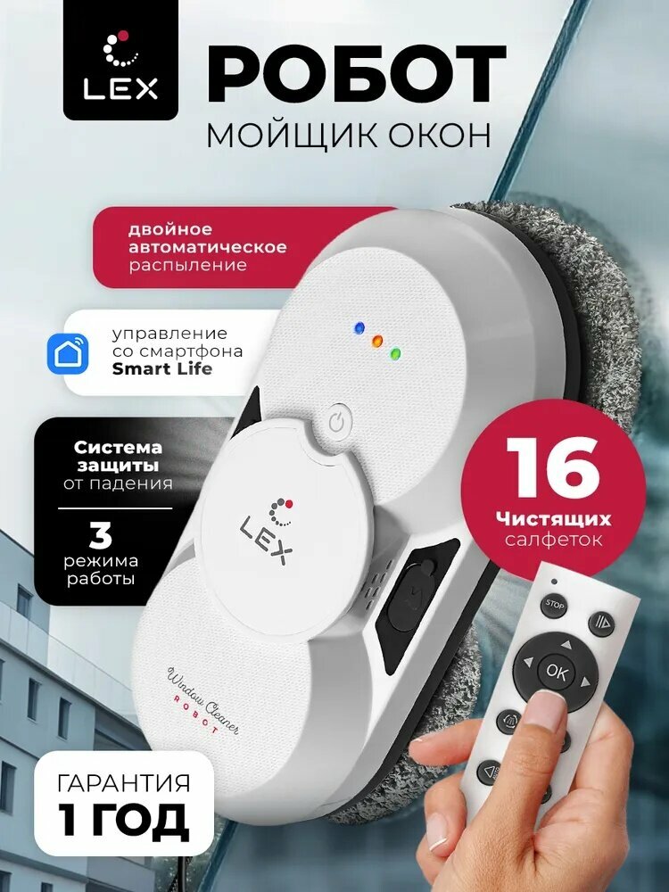 Робот для мойки окон LXVCW7090-a63396d6f016, белый