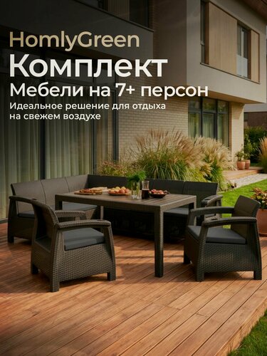 Изображение товара Комплект садовой мебели HomlyGreen 5+1+1+обеденный стол 153х79, с комплектом серых подушек