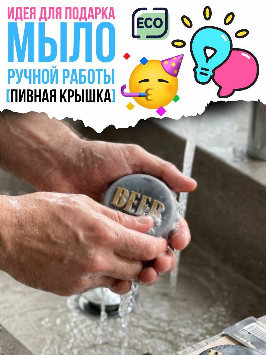 Мыло на 23 февраля мужчине подарочное пивная крышка