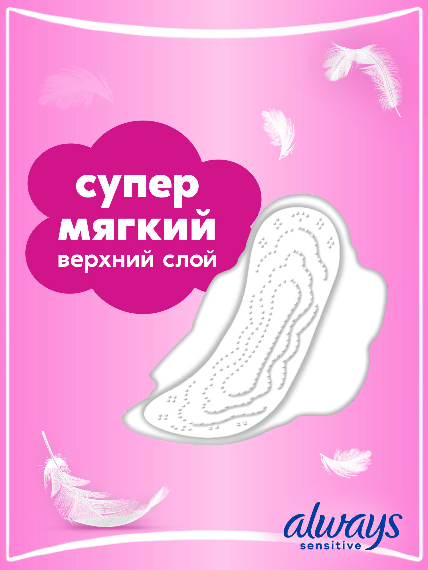 Прокладки гигиенические Always Sensitive Ultra Нормал Плюс 2 размер, 20 шт. — фото 1