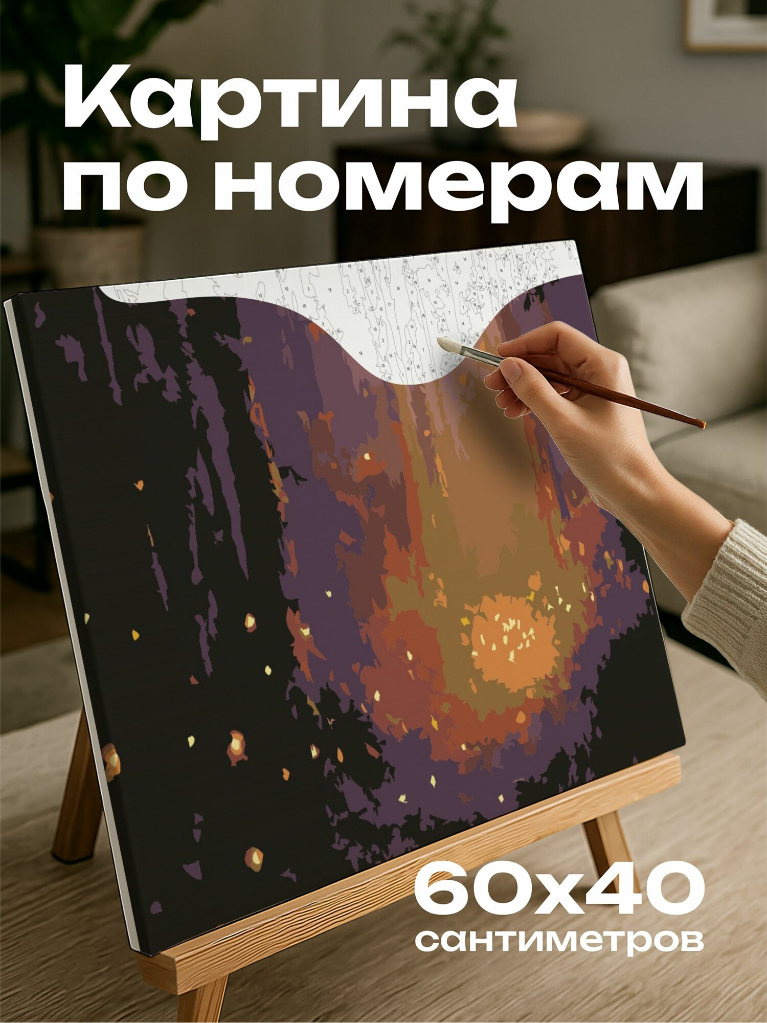 Картина по номерам 60x40 см, картина, масло, волшебный лес, сумерки, фиолетовый, золотой, светлячки, деревья, чудо