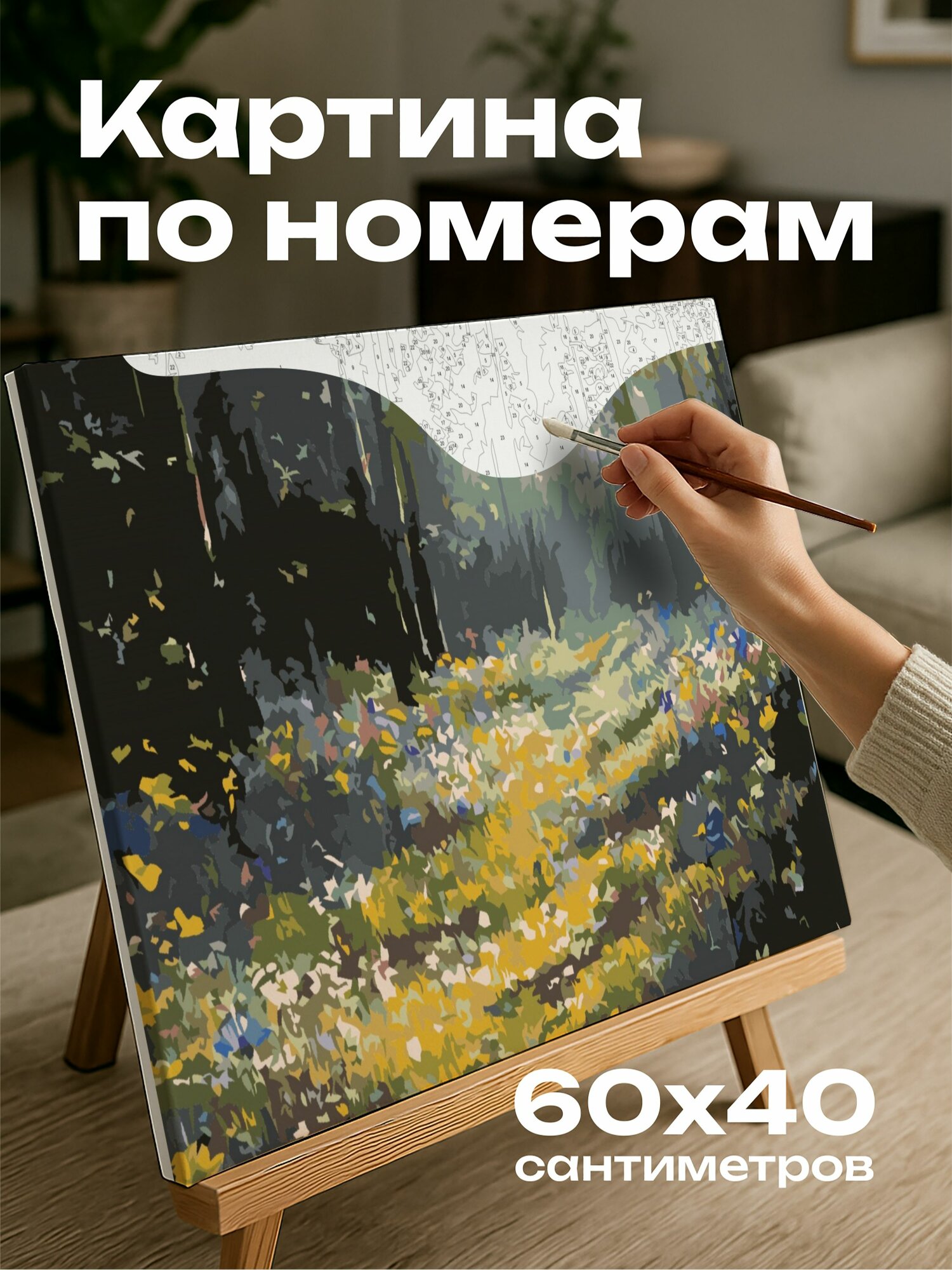 Картина по номерам 60x40 см, лесная поляна, полевые цветы, солнце, яркие краски, детали, природа, масштаб 5:3
