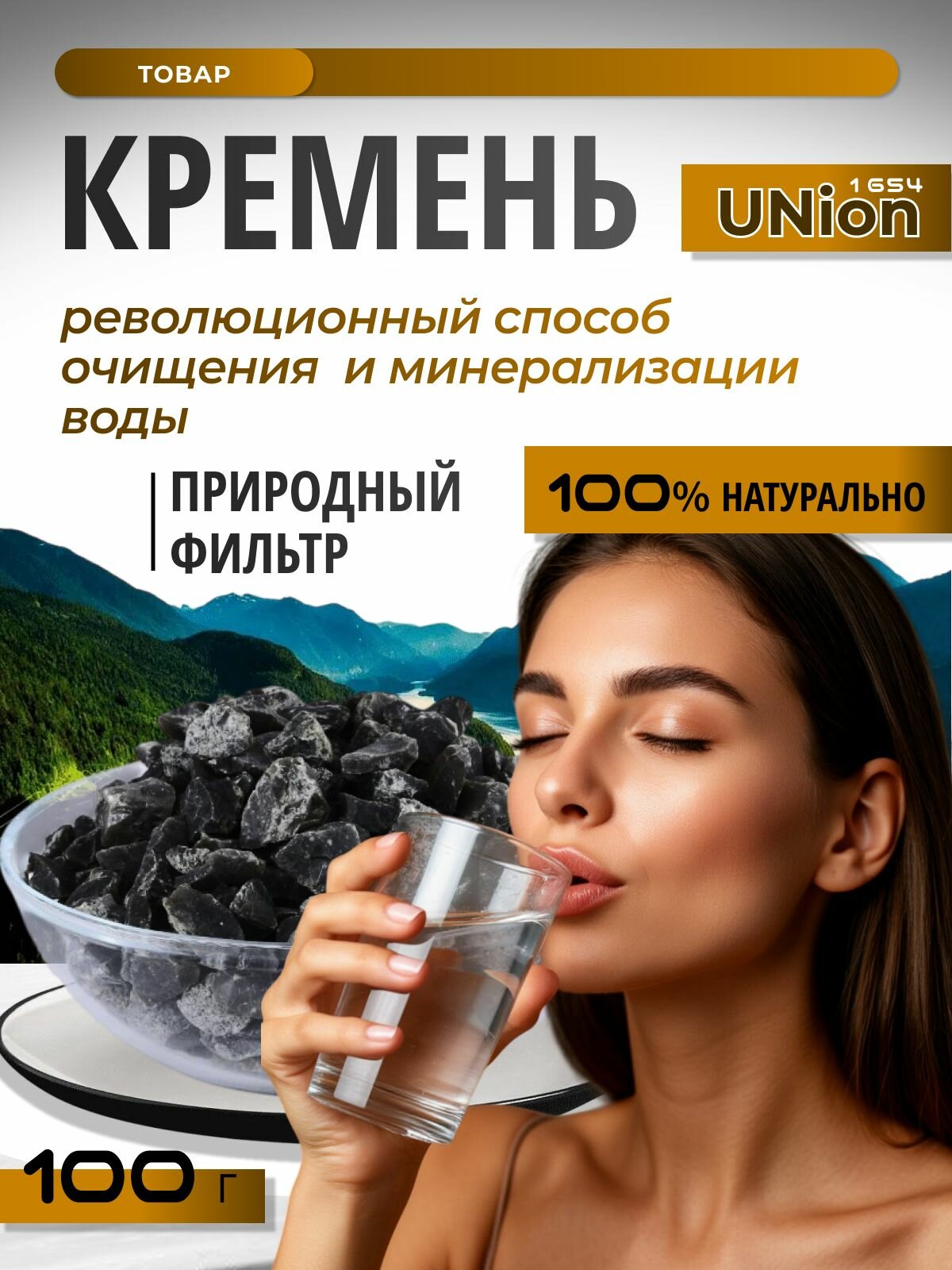 Кремень для очистки и минерализации воды 100 грамм вшунгите