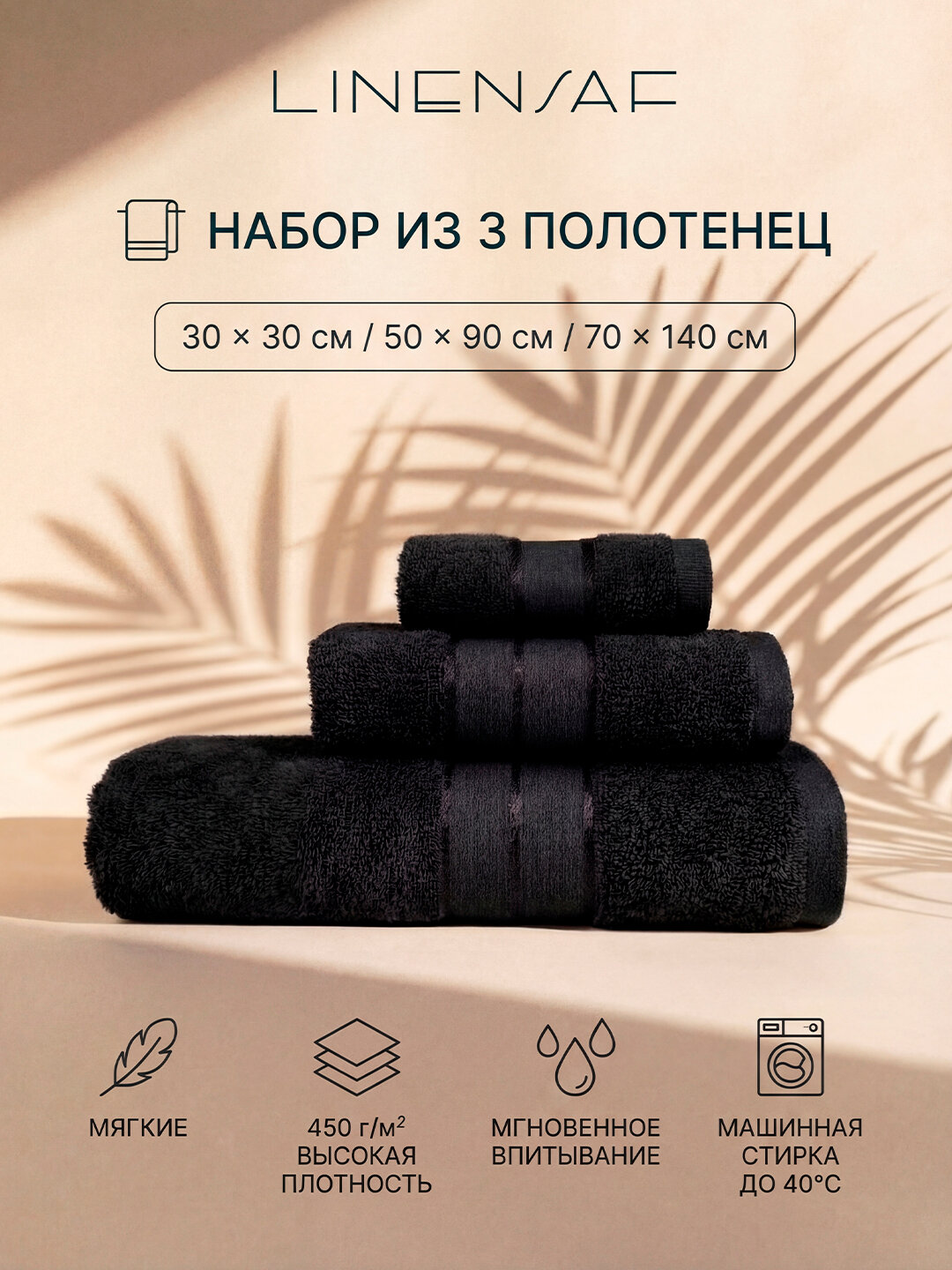 Набор полотенец, махровая ткань, хлопок, для лица, банные, черный, 3 шт