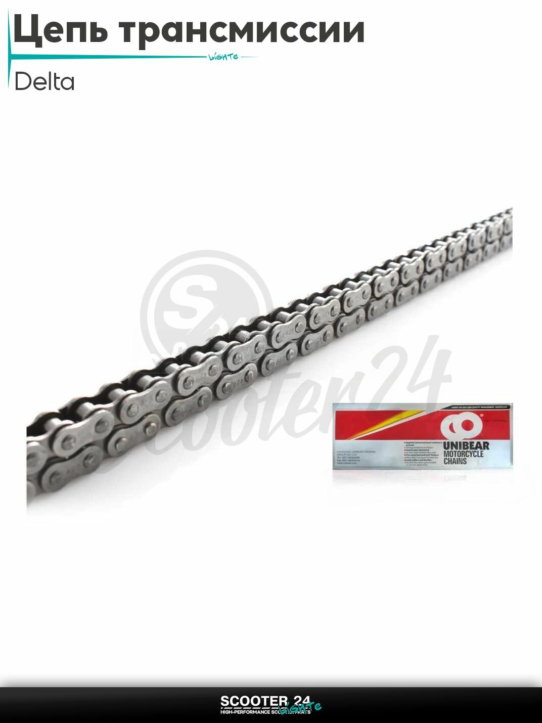 Цепь трансмиссии 428-98L на мопед и мотоцикл Delta Alpha / Дельта Альфа "UNIBEAR"