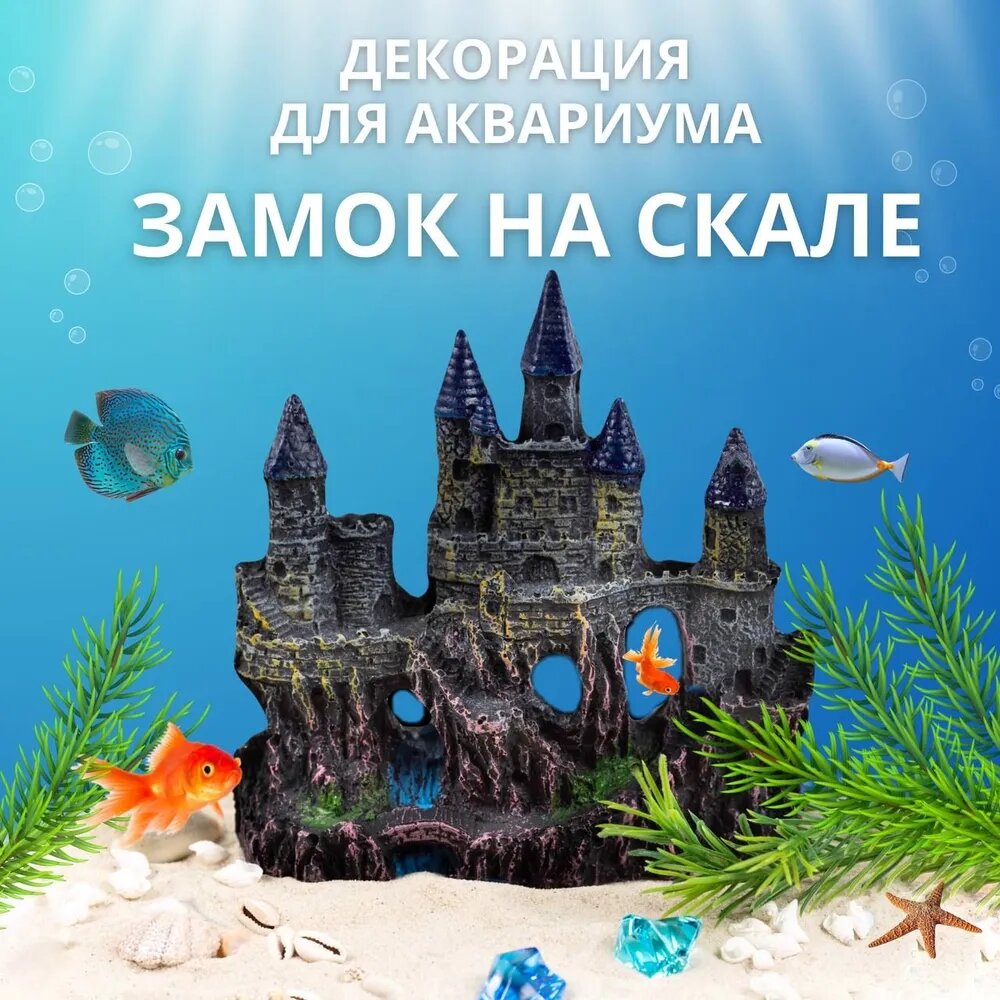 Декорация для аквариума