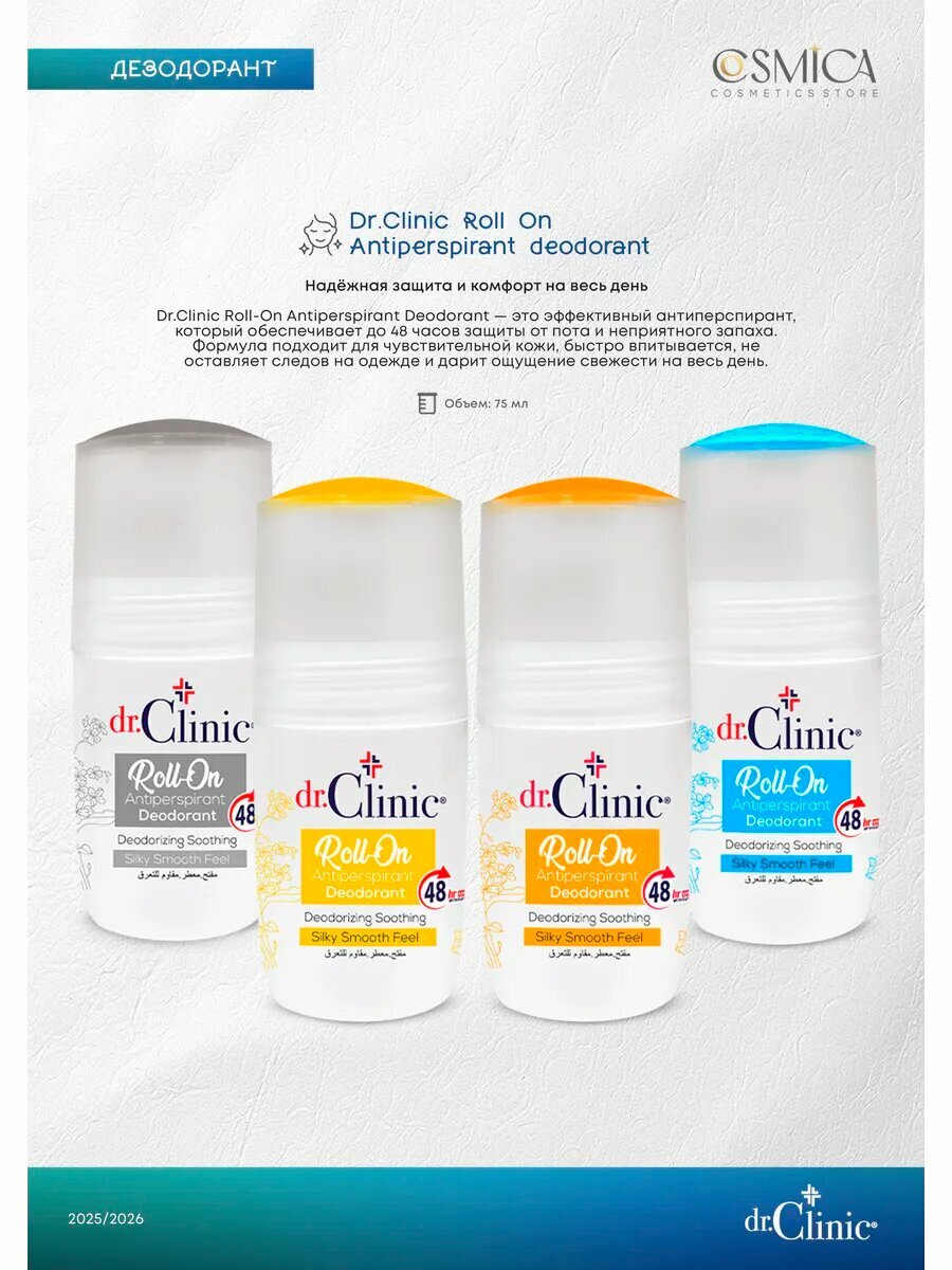 DR.CLINIC шариковый антиперспирант GREEN 75 мл