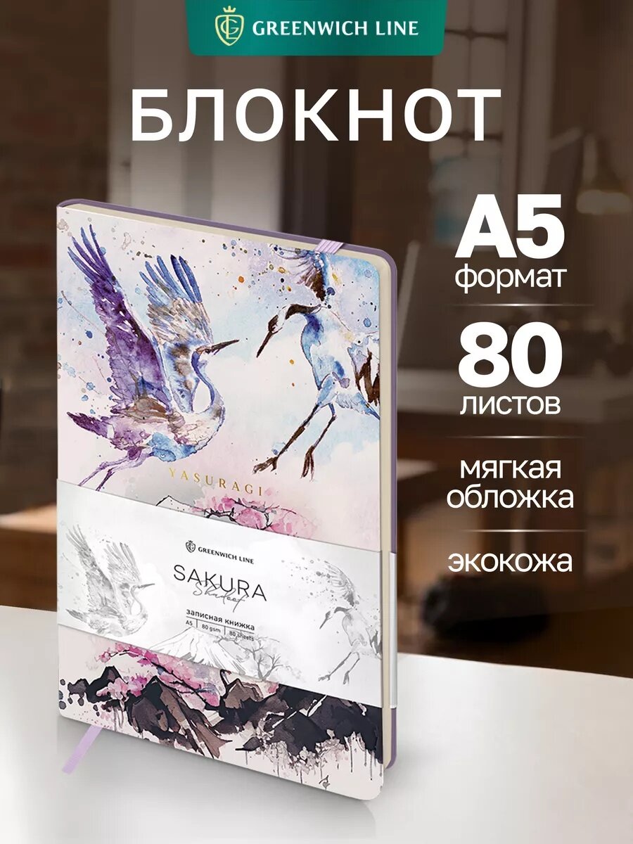 Блокнот Greenwich Line Sakura "Shadoof", интегральный переплет, с резинкой