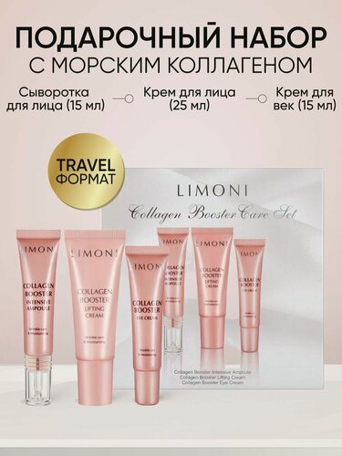 Изображение товара LIMONI Подарочный набор косметики для увлажнения и тонизирования кожи лицa, Collagen Booster Корея