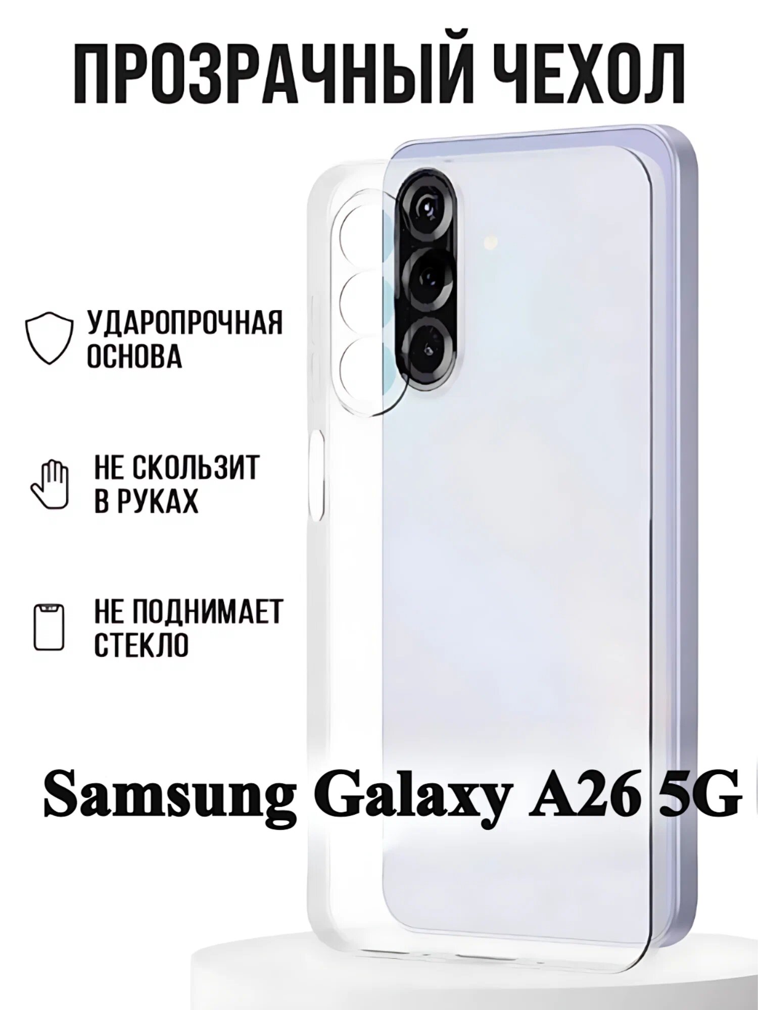 Тонкий прозрачный чехол для Samsung A26, силиконовый, защита камеры