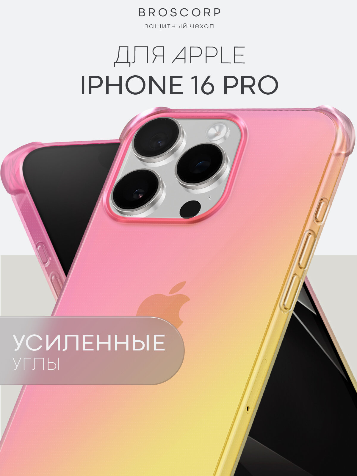 Противоударный чехол на iPhone 16 Pro (Айфон 16 Про), с усиленными углами, розово-золотистый