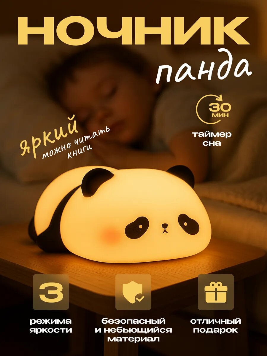 Ночник-светильник "Панда", детский, силиконовый, сенсорное управление, RGB, LED, высота 10 см