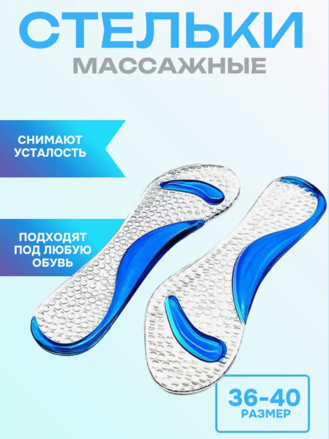 Силиконовые подошвы для обуви.