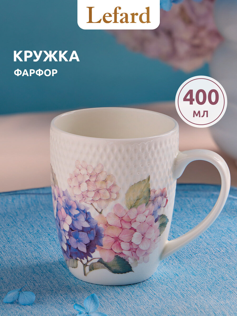 Кружка Lefard "HORTENSIA", 400 мл, фарфоровая, для чая и кофе