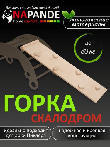Изображение товара Горка скалодром к арке Пиклера, кубу или треугольнику