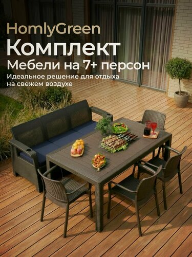 Изображение товара Садовая мебель. Комплект HomlyGreen 3+4стула+обеденный стол 153х79, с комплектом темно-синих подушек